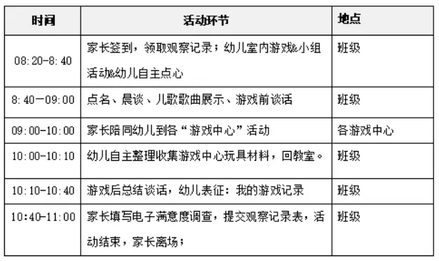 “伴”日相约 “幼”见成长——南师大中、小班家长开放日暨“畅游日”活动邀请