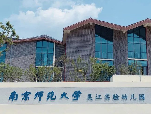 南京师范大学吴江实验幼儿园后勤工作人员公开招聘简章